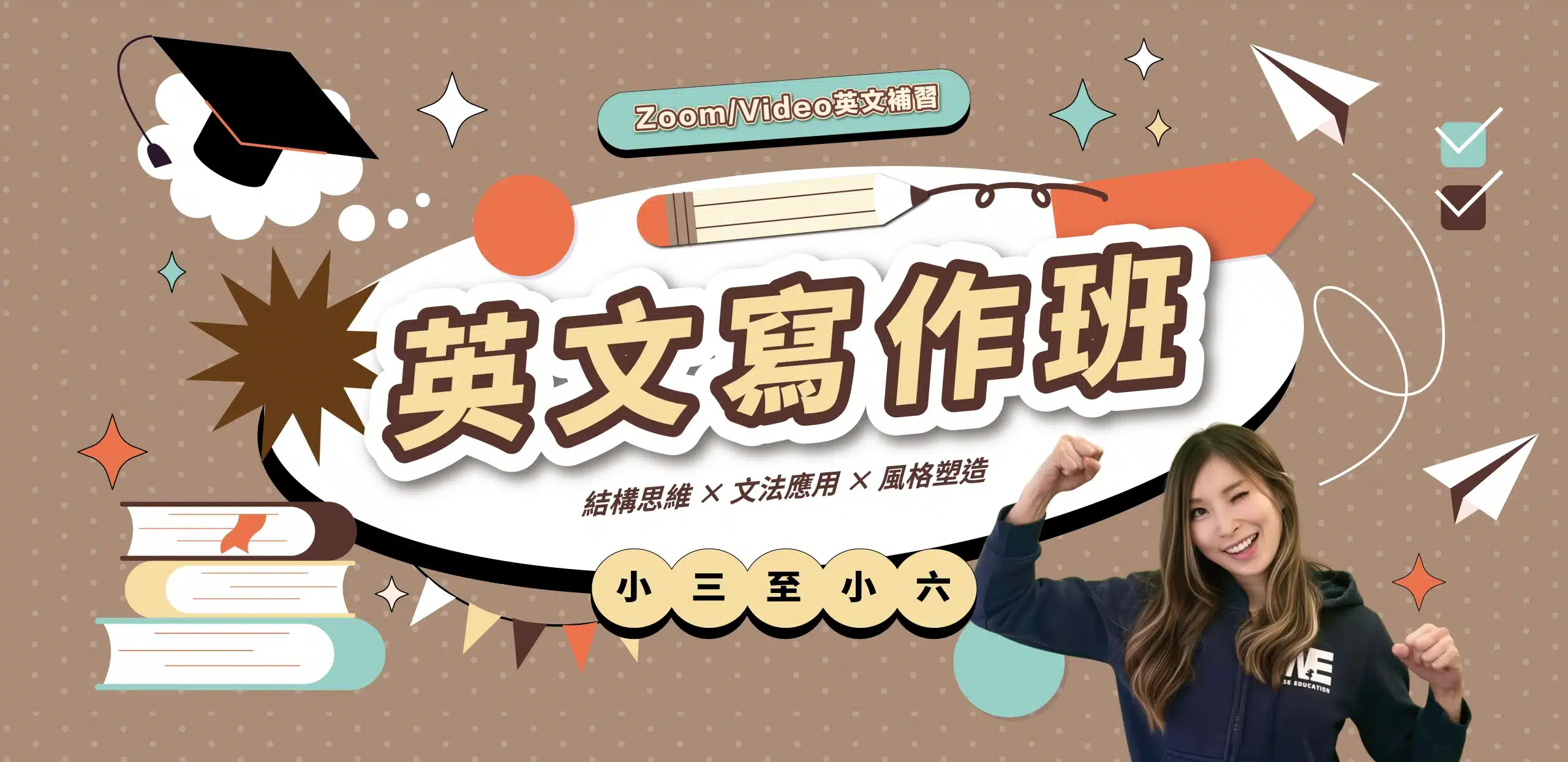 英文寫作班